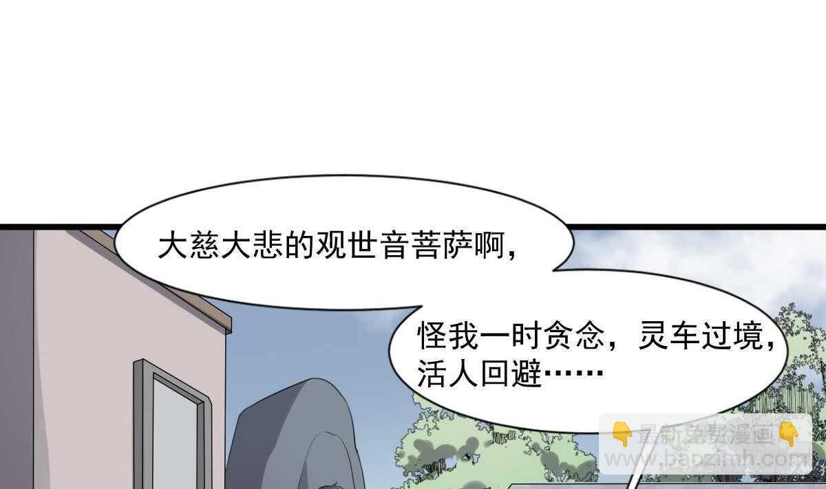 《纹阴师》第41话 厂妹小蓉 第5页