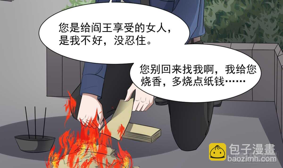 《纹阴师》第41话 厂妹小蓉 第7页