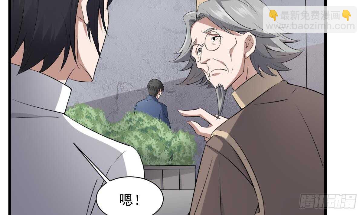《纹阴师》第41话 厂妹小蓉 第9页
