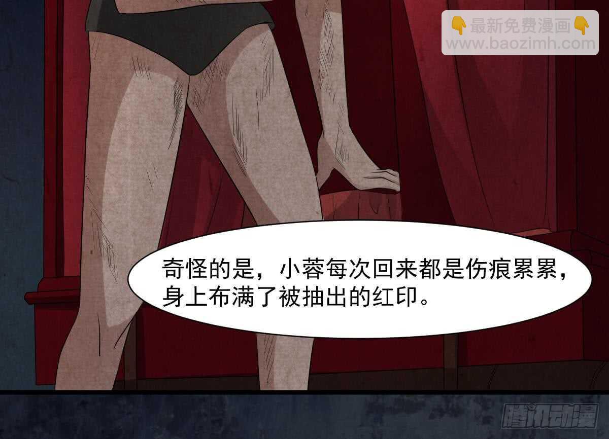 《纹阴师》第42话 灵车接客 第13页