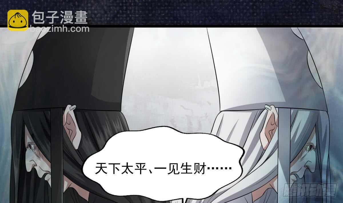 《纹阴师》第42话 灵车接客 第14页