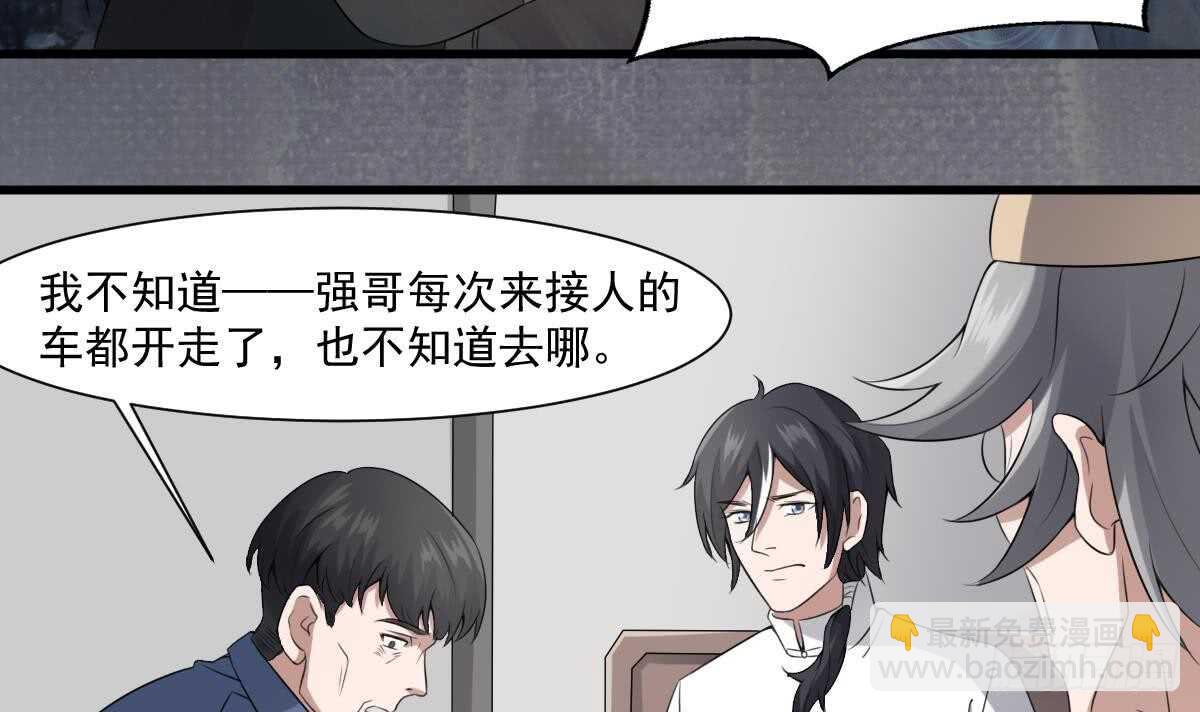 《纹阴师》第42话 灵车接客 第16页