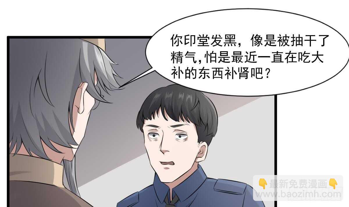 《纹阴师》第42话 灵车接客 第26页