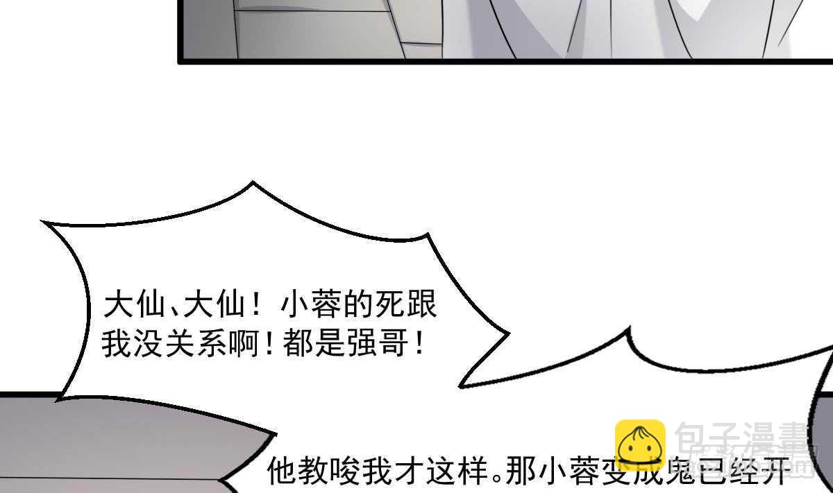 《纹阴师》第42话 灵车接客 第33页