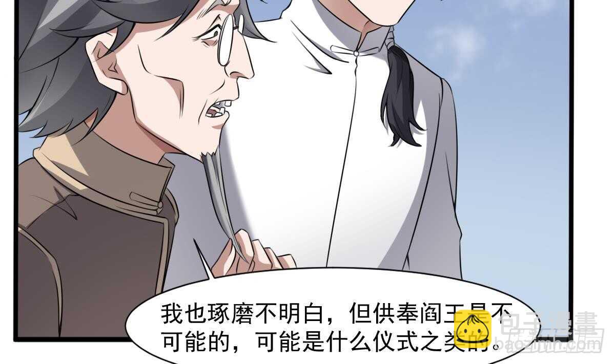 《纹阴师》第42话 灵车接客 第39页