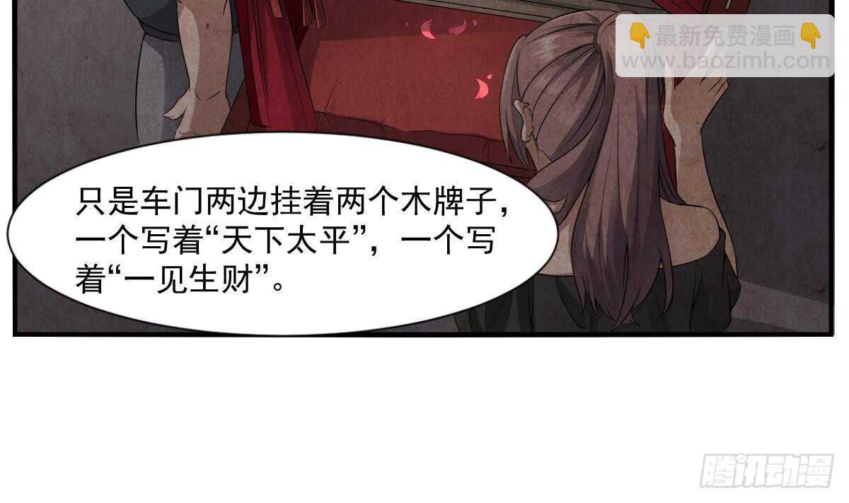 《纹阴师》第42话 灵车接客 第5页