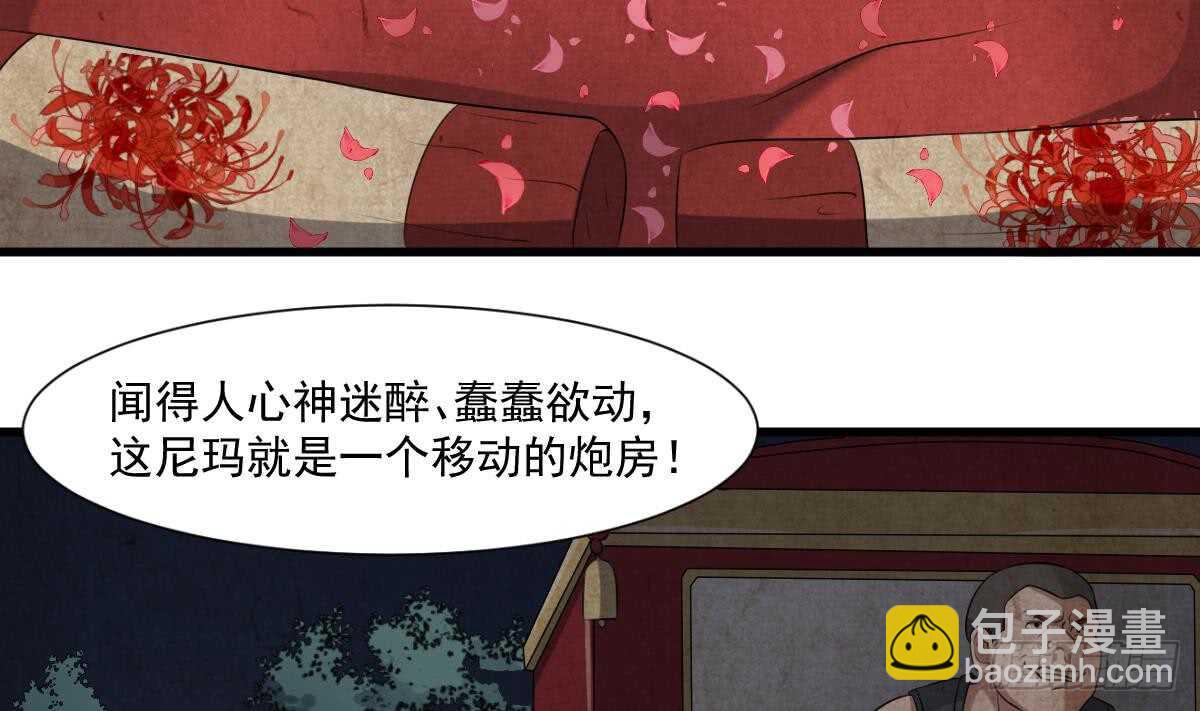 《纹阴师》第42话 灵车接客 第8页