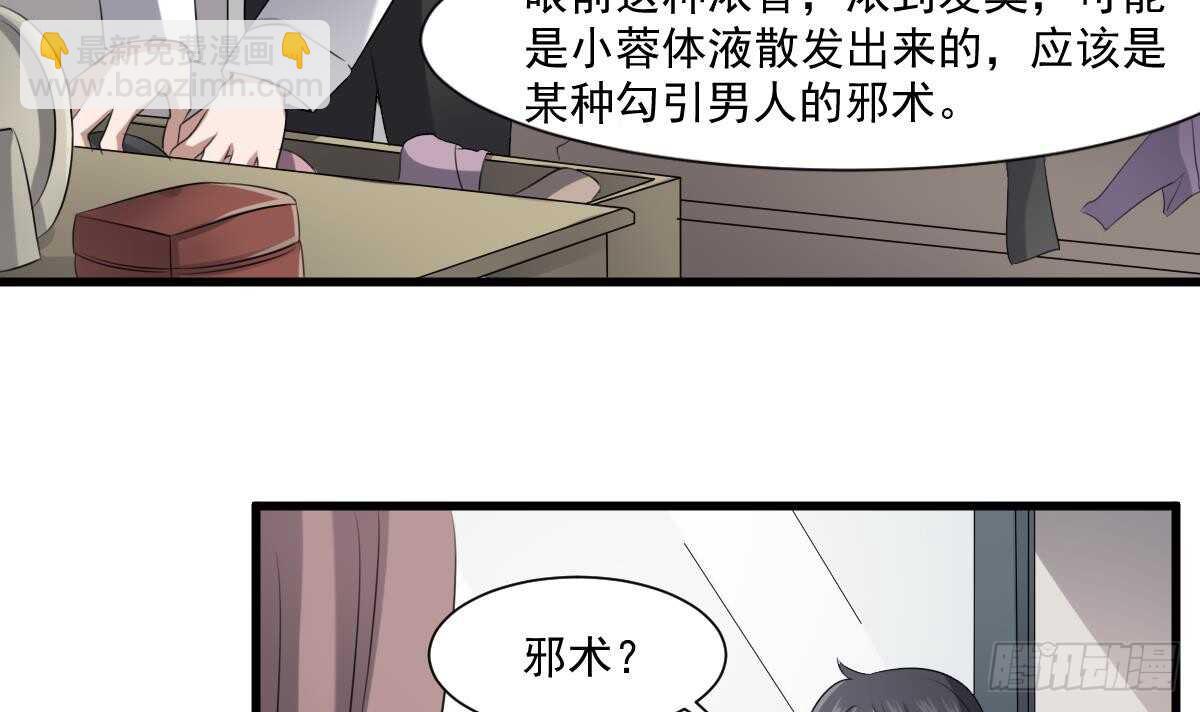 《纹阴师》第43话 狐臭 第10页