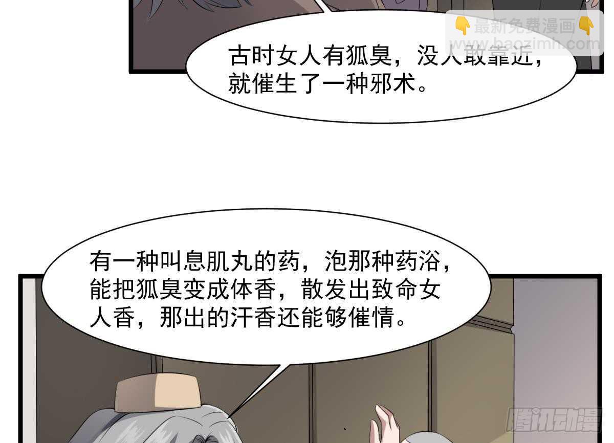 《纹阴师》第43话 狐臭 第12页