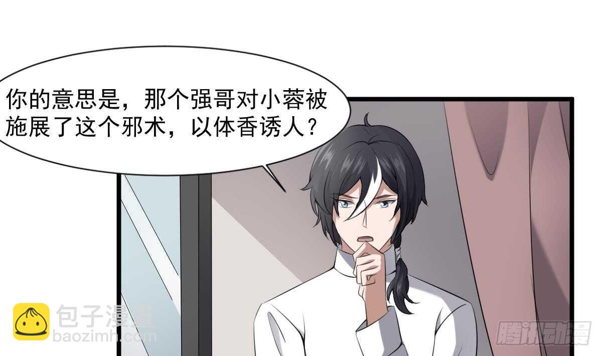 《纹阴师》第43话 狐臭 第14页