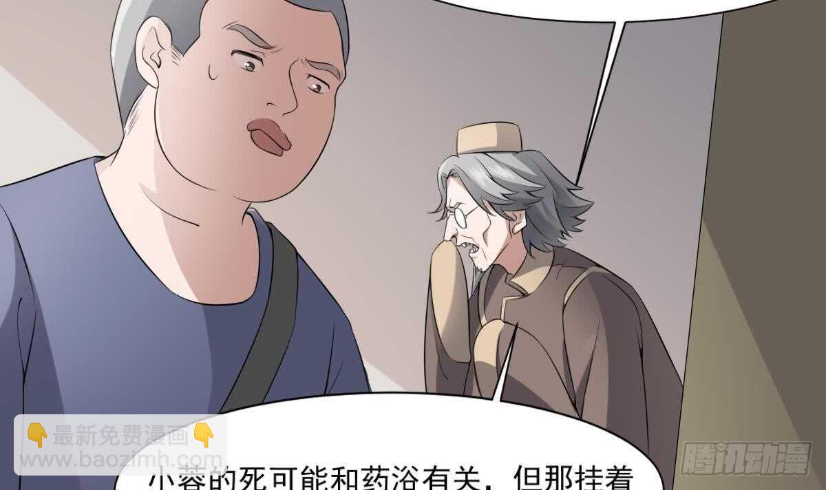 《纹阴师》第43话 狐臭 第16页