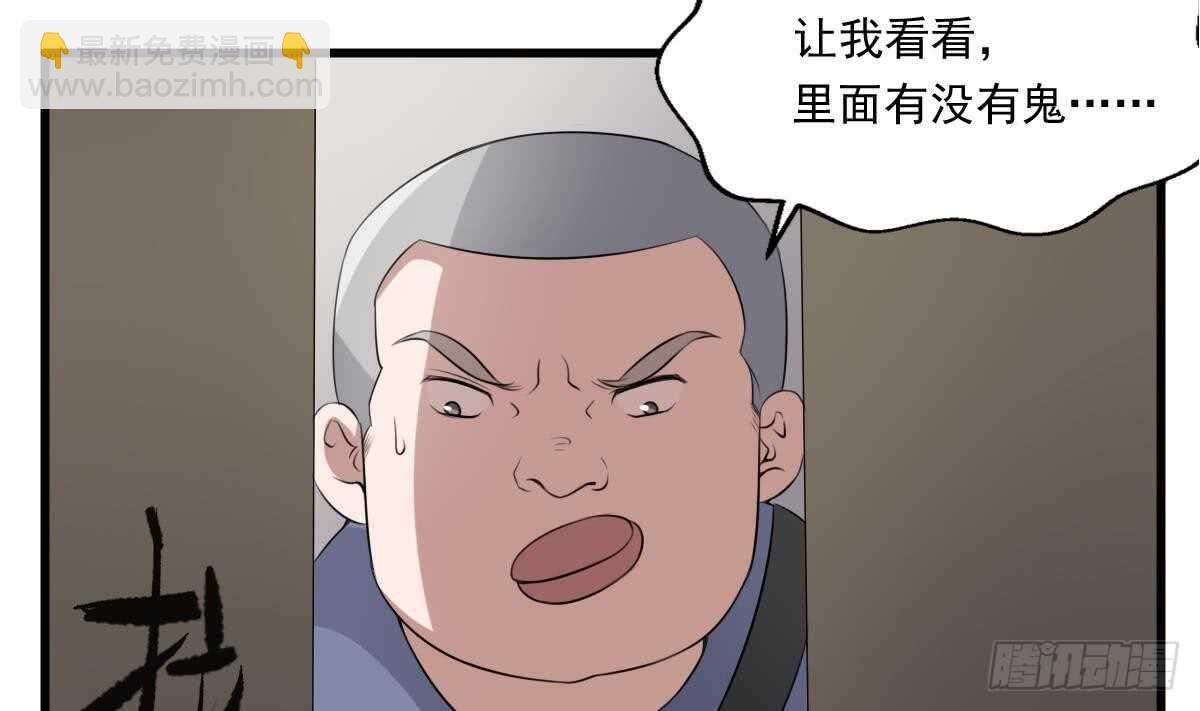 《纹阴师》第43话 狐臭 第18页