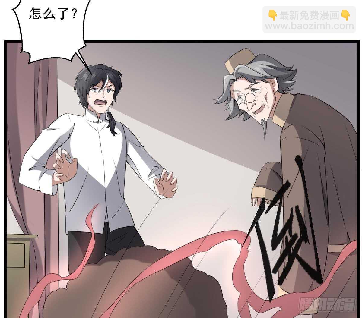《纹阴师》第43话 狐臭 第23页