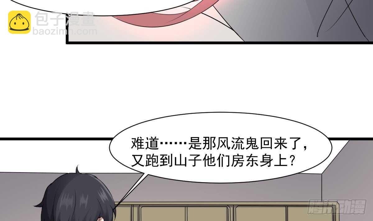 《纹阴师》第43话 狐臭 第27页