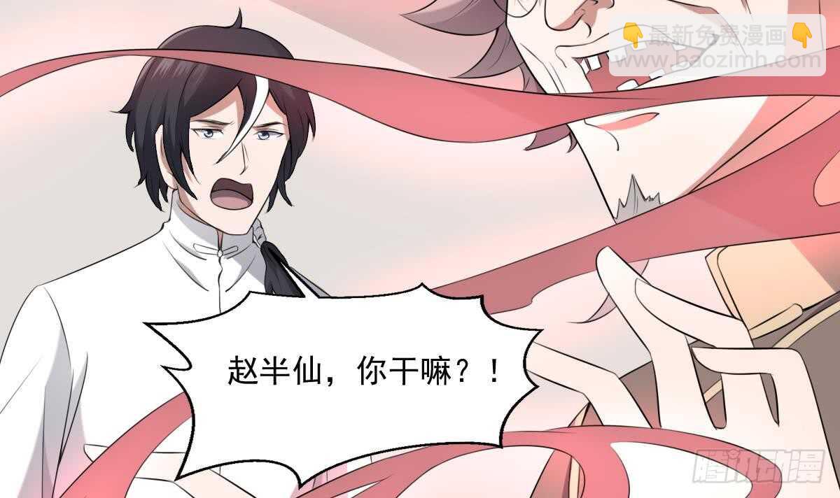 《纹阴师》第43话 狐臭 第31页