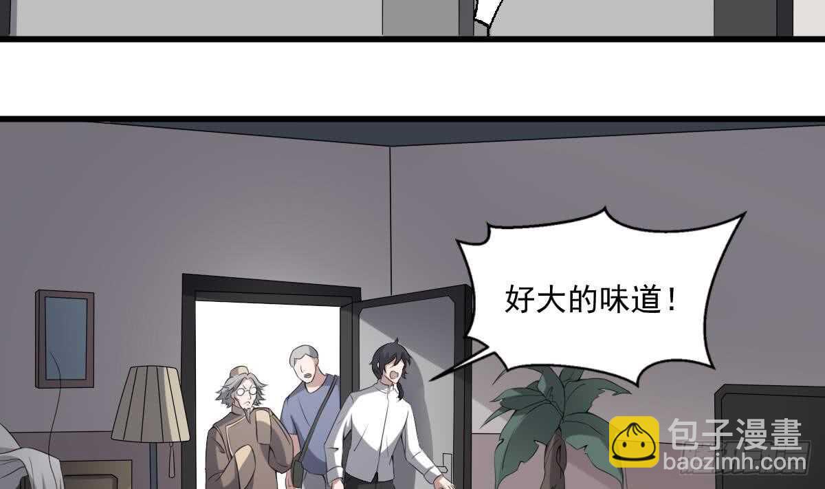 《纹阴师》第43话 狐臭 第3页