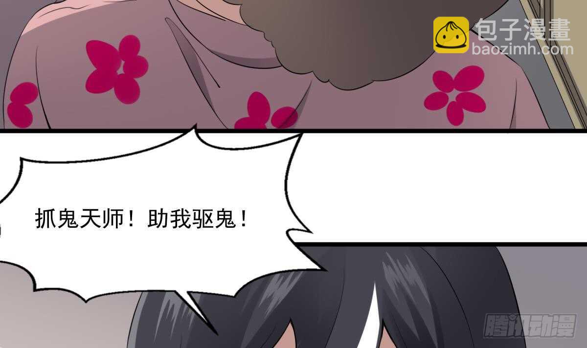 《纹阴师》第43话 狐臭 第40页