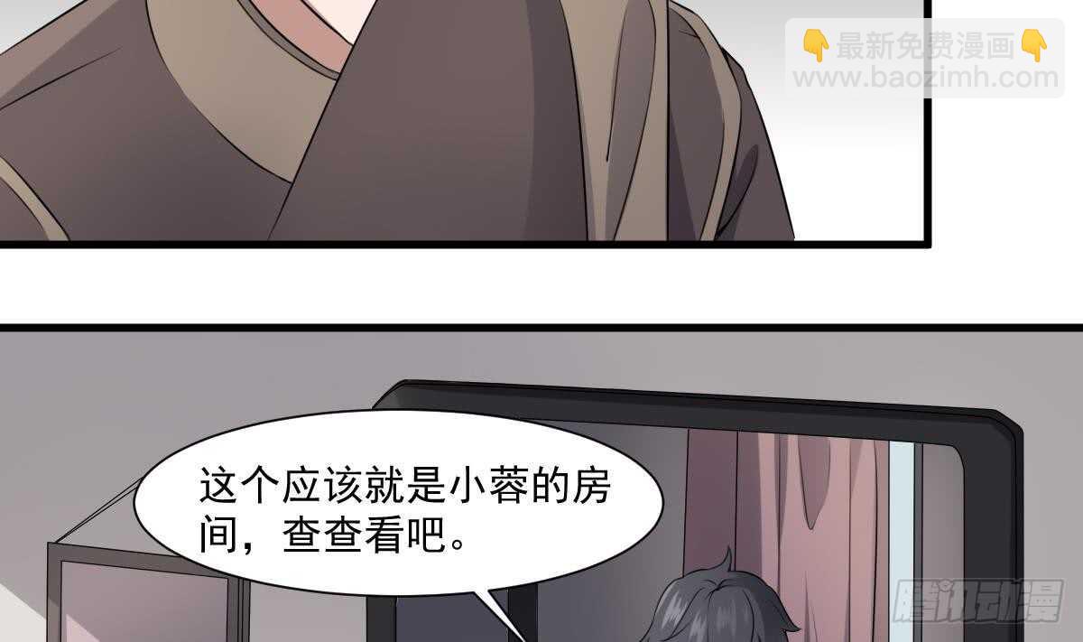 《纹阴师》第43话 狐臭 第6页
