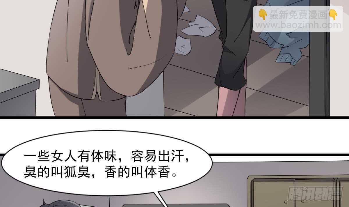 《纹阴师》第43话 狐臭 第8页