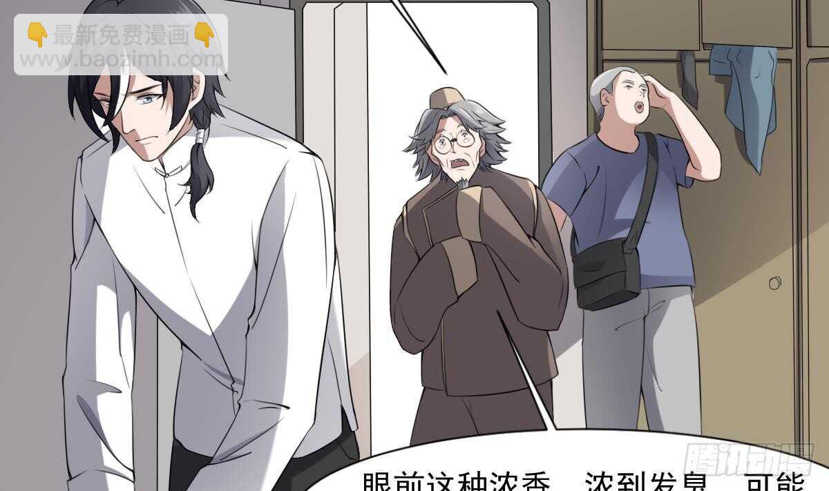 《纹阴师》第43话 狐臭 第9页