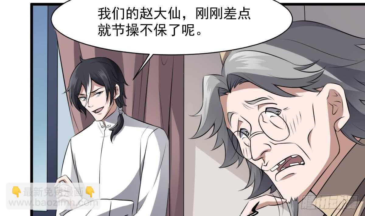 《纹阴师》第44话 狐狸的复仇之路 第10页