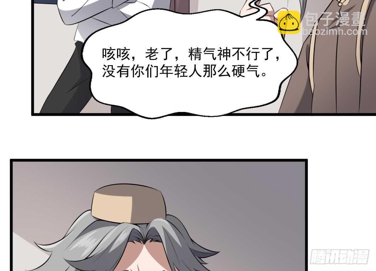 《纹阴师》第44话 狐狸的复仇之路 第11页