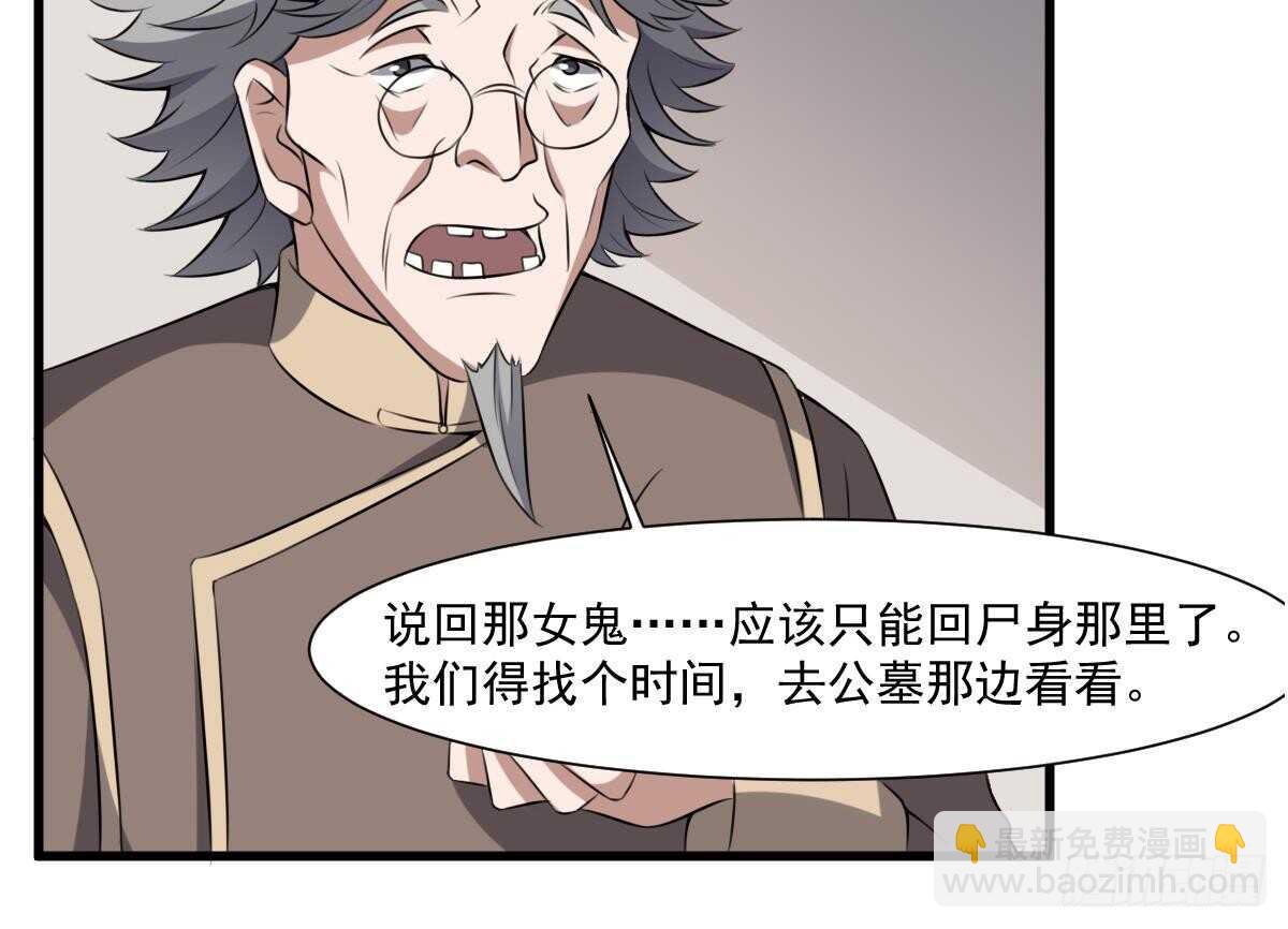 《纹阴师》第44话 狐狸的复仇之路 第12页