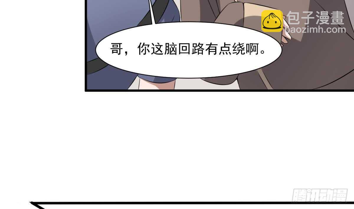 《纹阴师》第44话 狐狸的复仇之路 第17页