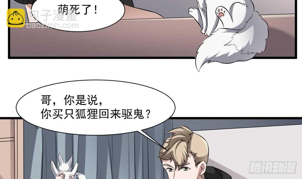《纹阴师》第44话 狐狸的复仇之路 第22页