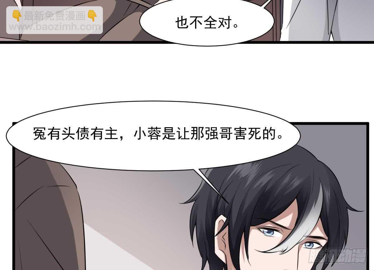 《纹阴师》第44话 狐狸的复仇之路 第24页