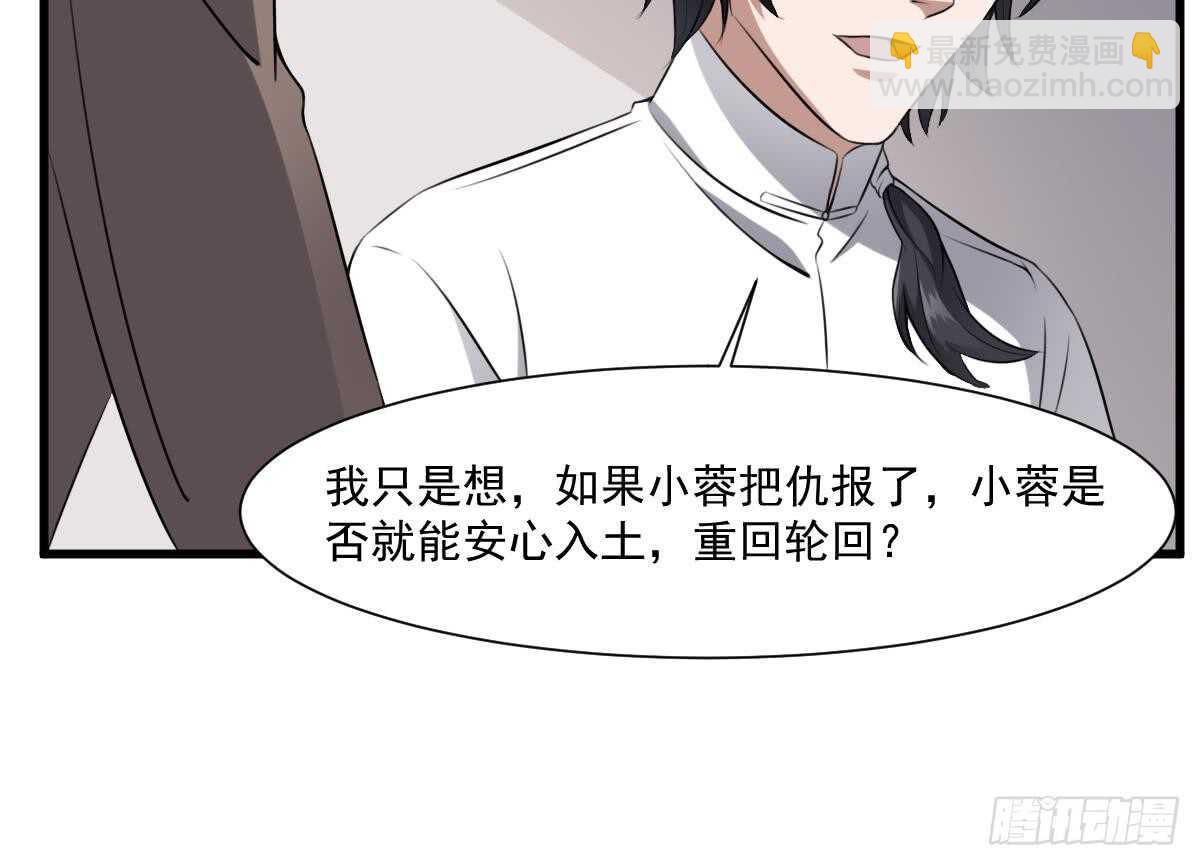 《纹阴师》第44话 狐狸的复仇之路 第25页