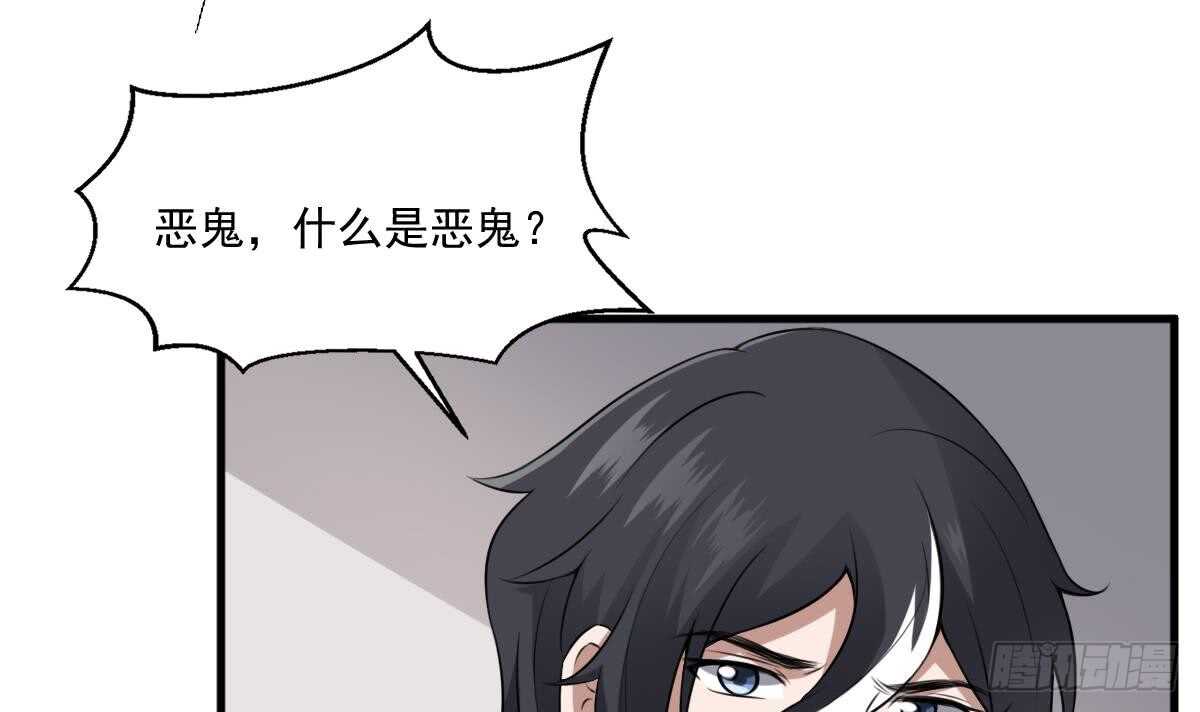《纹阴师》第44话 狐狸的复仇之路 第28页