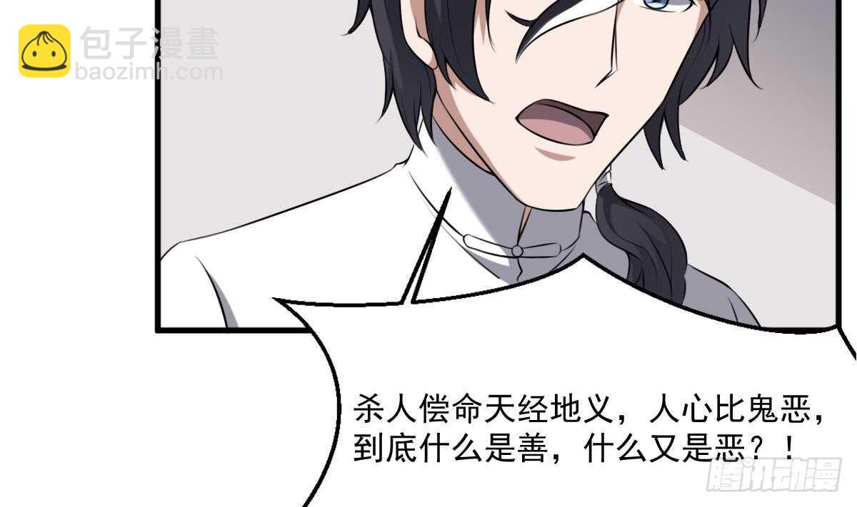 《纹阴师》第44话 狐狸的复仇之路 第29页