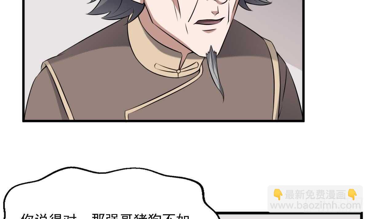 《纹阴师》第44话 狐狸的复仇之路 第31页