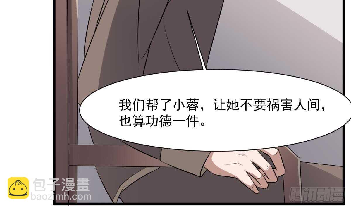 《纹阴师》第44话 狐狸的复仇之路 第33页