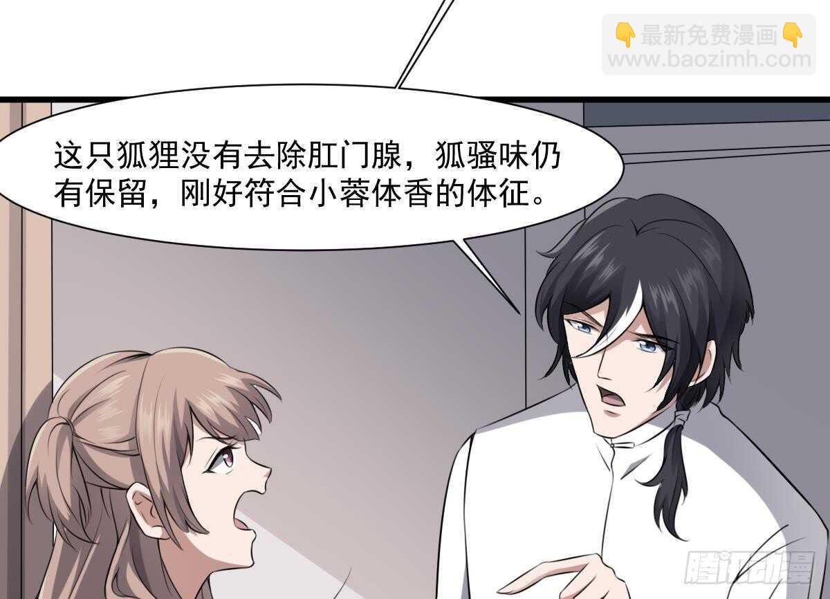 《纹阴师》第44话 狐狸的复仇之路 第36页