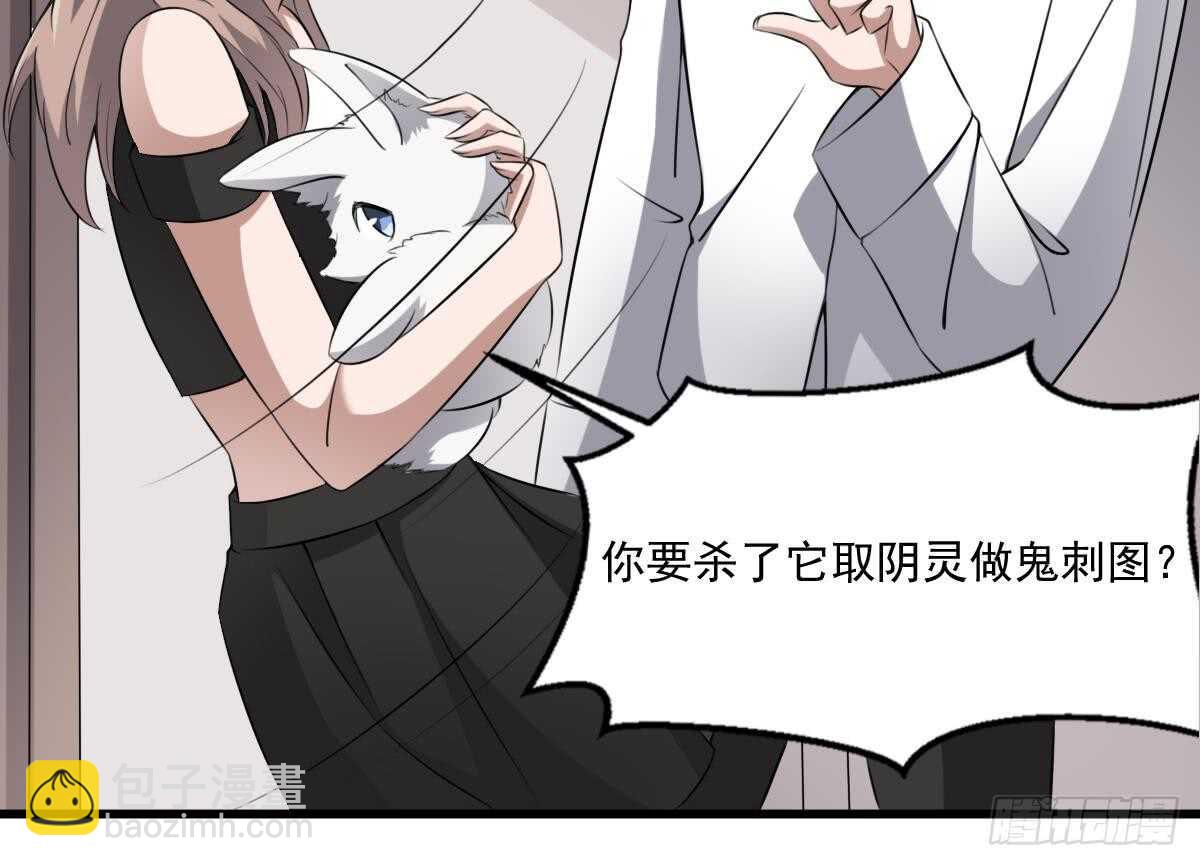 《纹阴师》第44话 狐狸的复仇之路 第37页