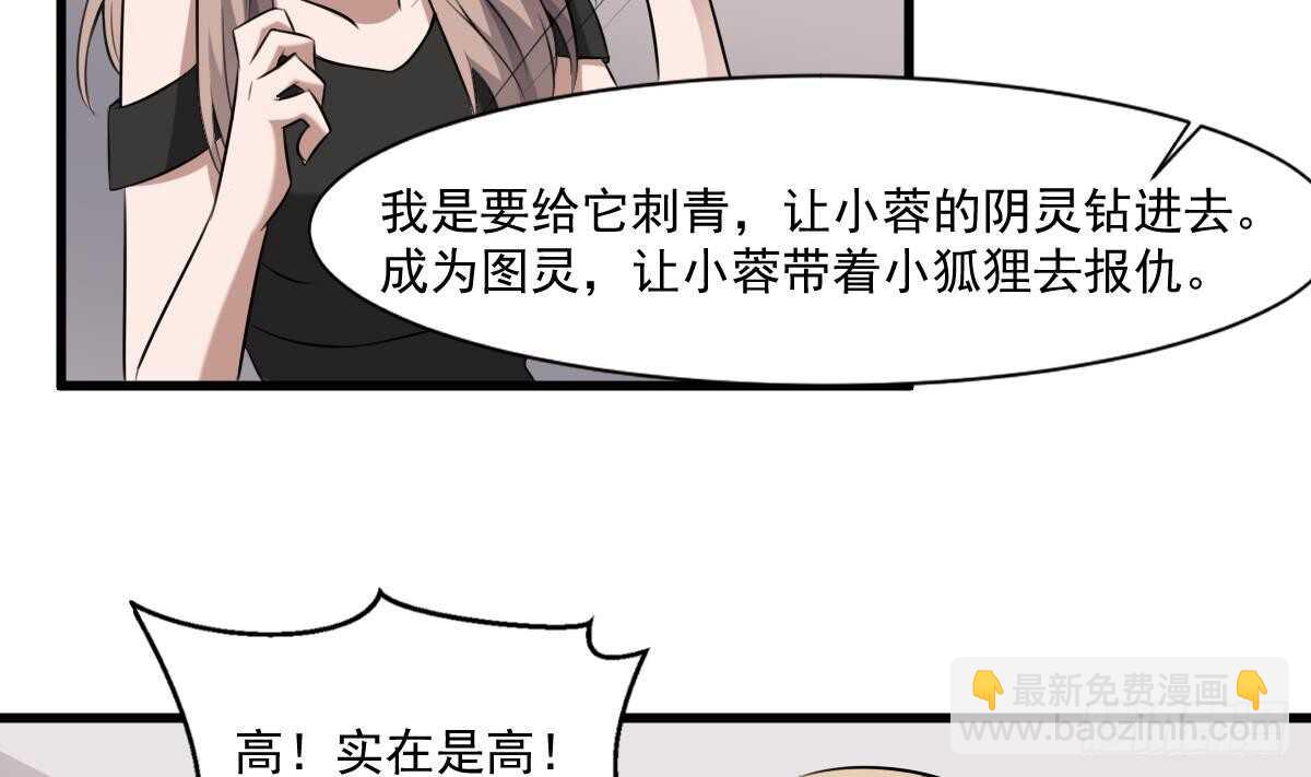 《纹阴师》第44话 狐狸的复仇之路 第39页