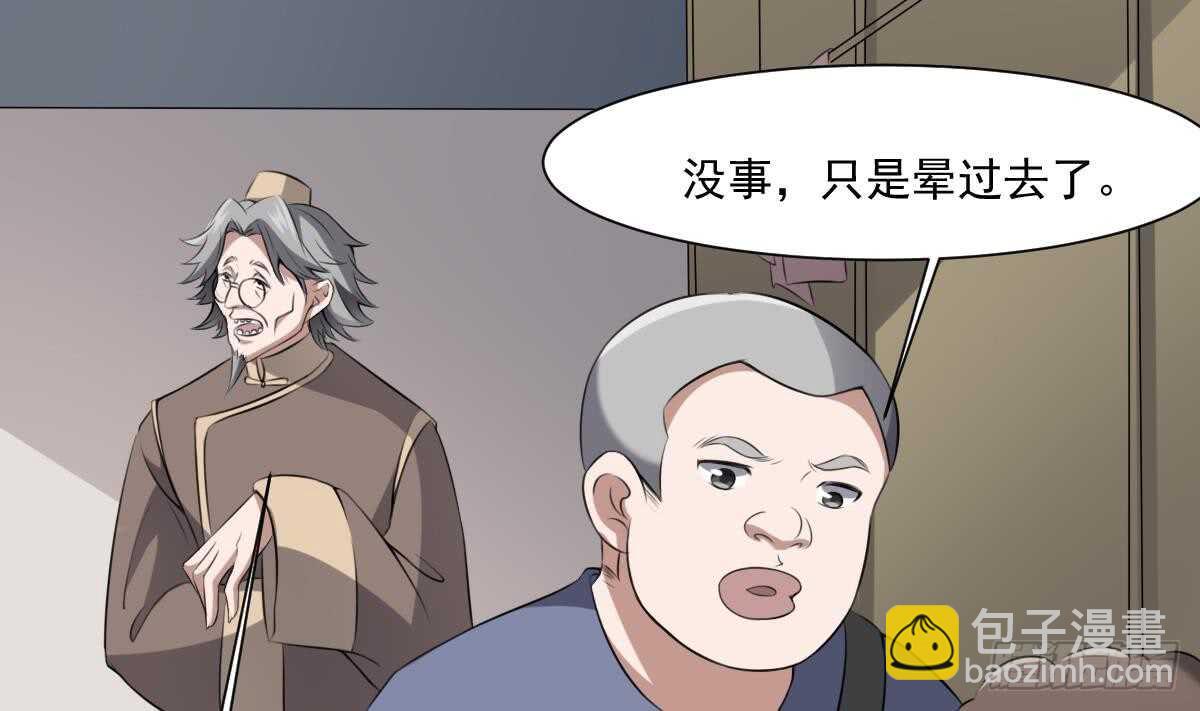 《纹阴师》第44话 狐狸的复仇之路 第6页