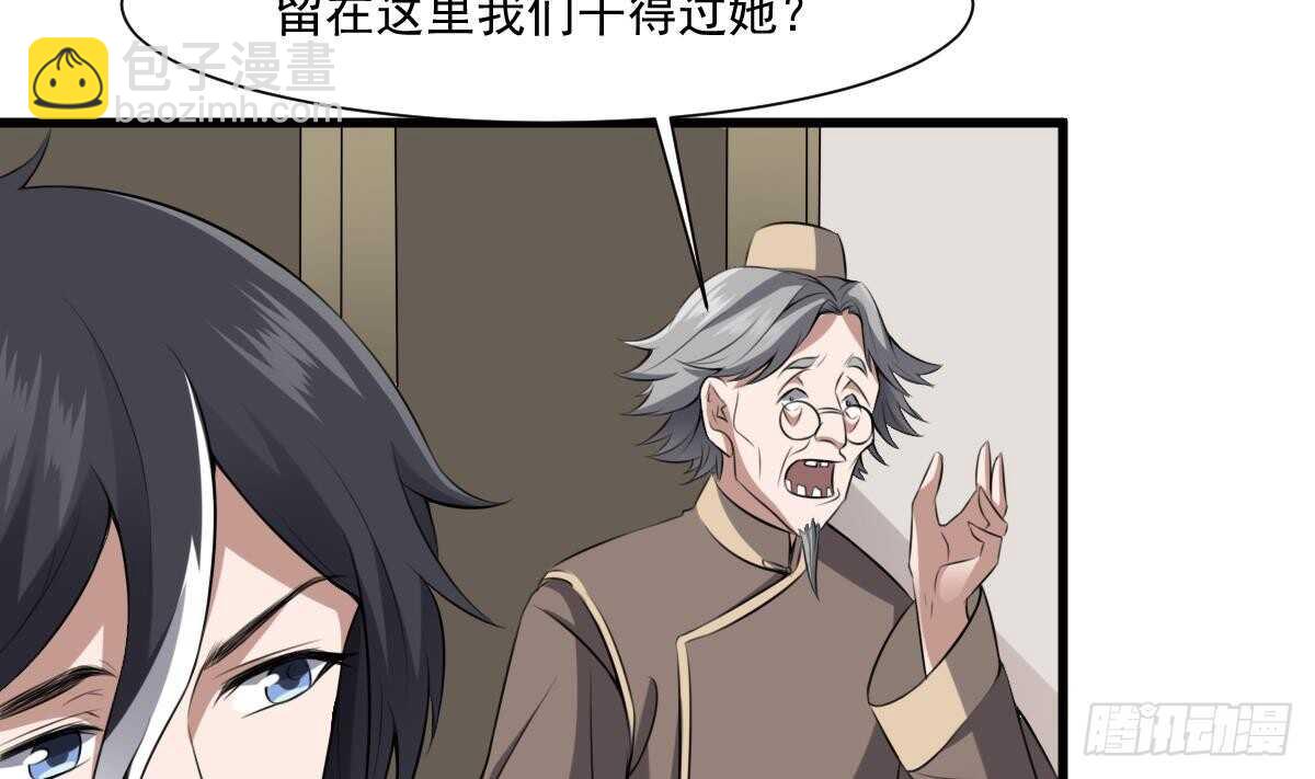 《纹阴师》第44话 狐狸的复仇之路 第8页