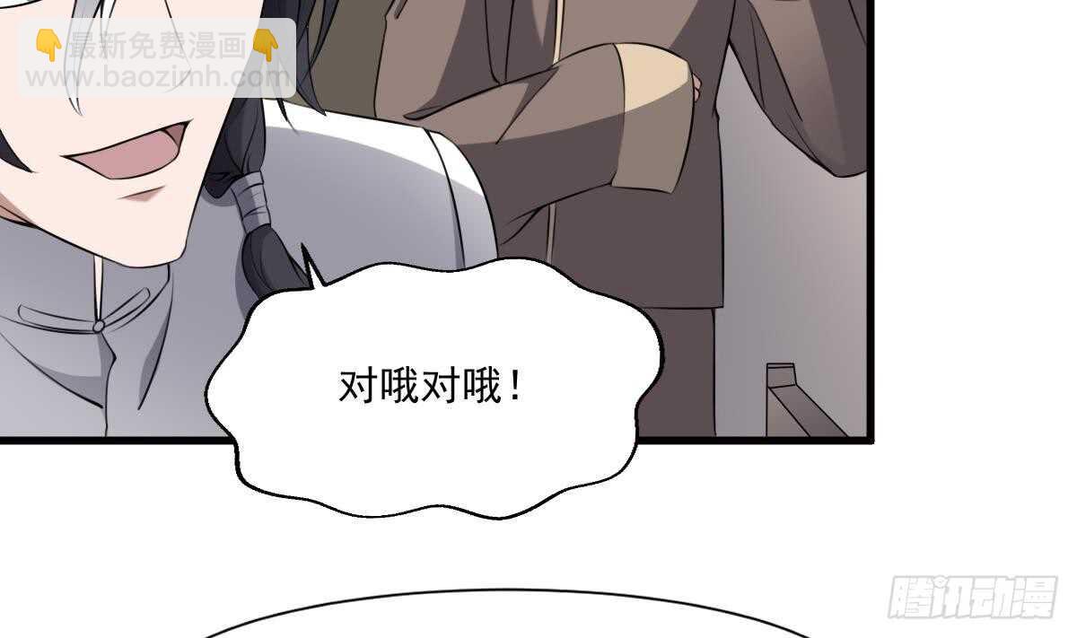 《纹阴师》第44话 狐狸的复仇之路 第9页