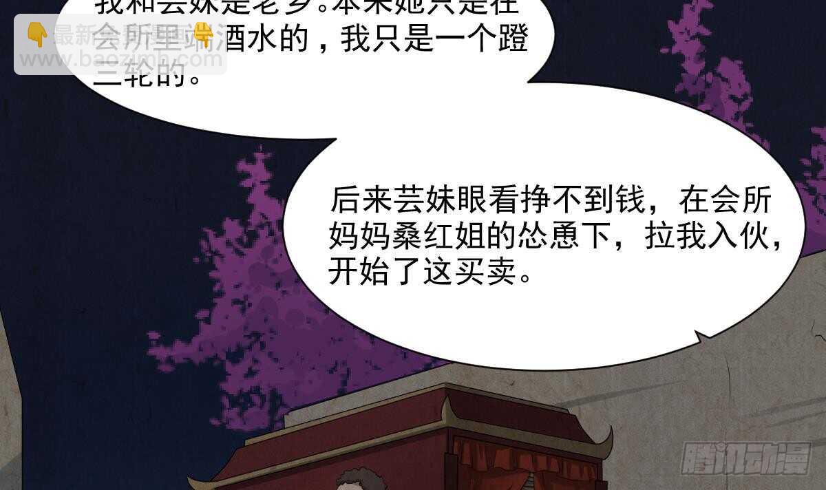《纹阴师》第47话 冥币买春，诞下鬼胎 第10页