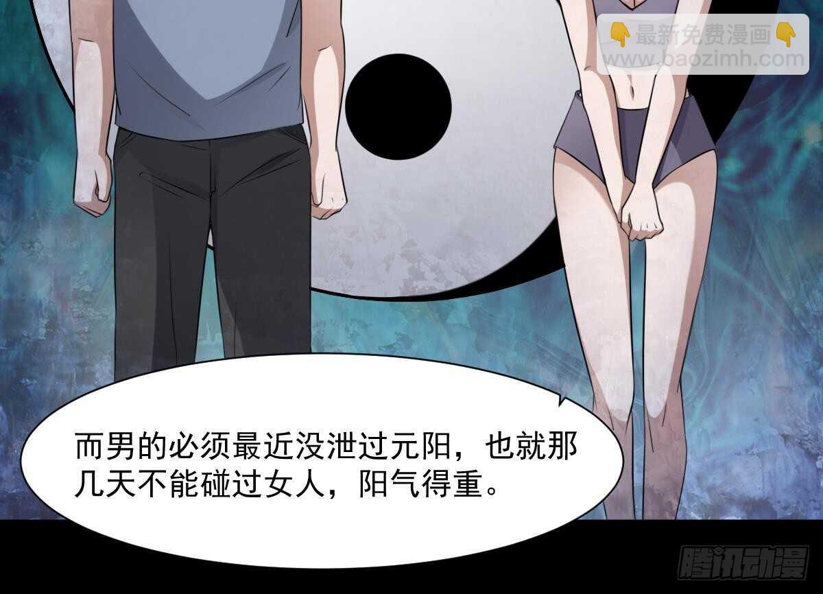 《纹阴师》第47话 冥币买春，诞下鬼胎 第13页