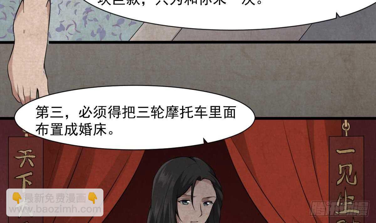 《纹阴师》第47话 冥币买春，诞下鬼胎 第16页