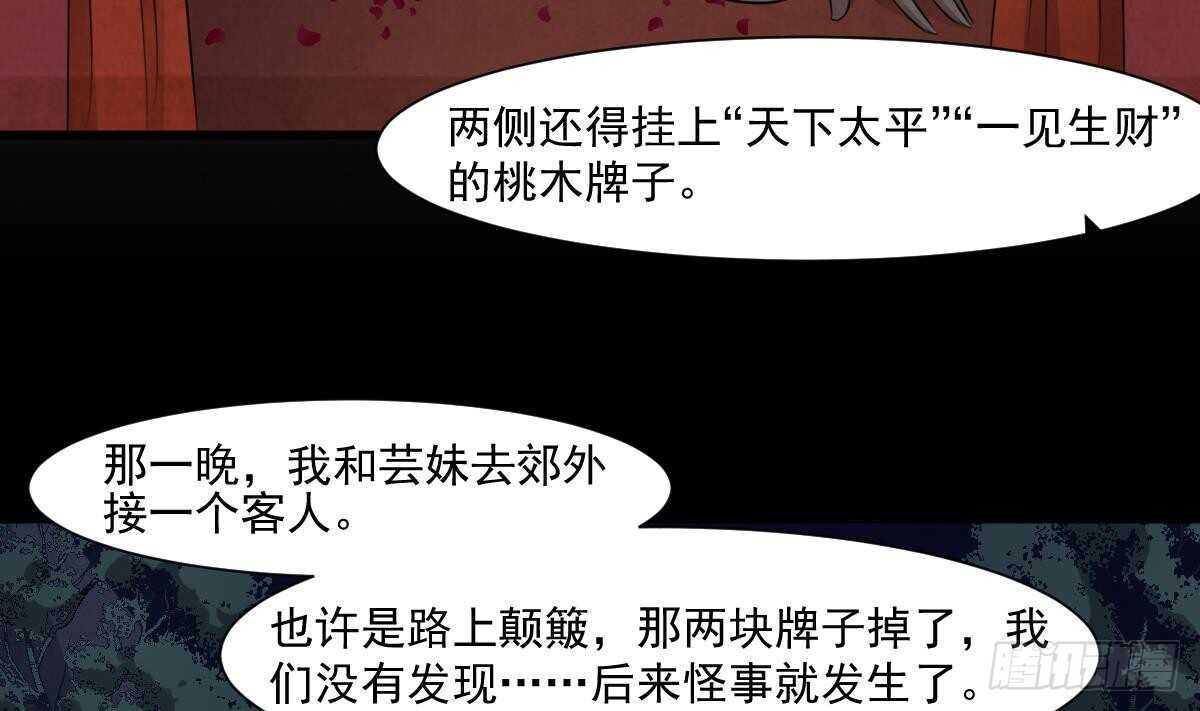 《纹阴师》第47话 冥币买春，诞下鬼胎 第18页