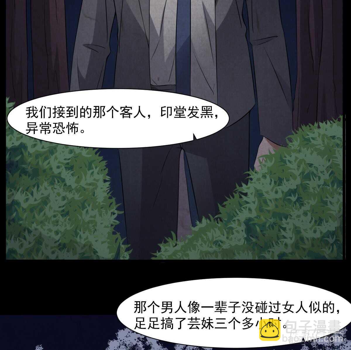 《纹阴师》第47话 冥币买春，诞下鬼胎 第21页