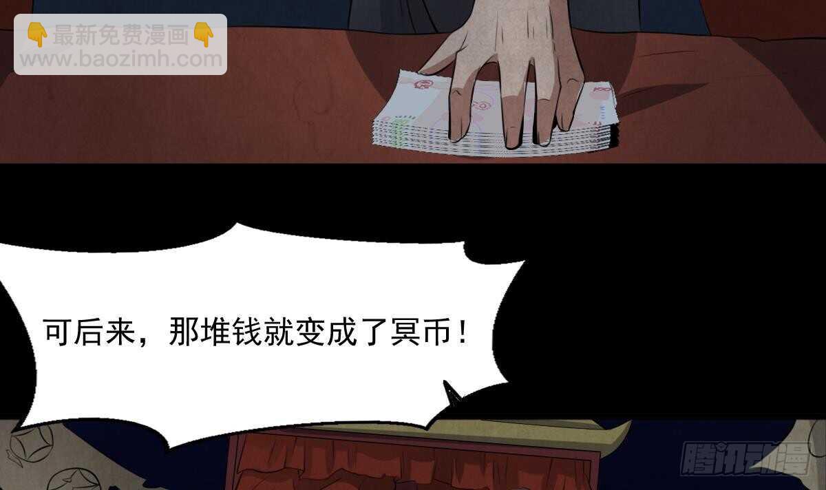 《纹阴师》第47话 冥币买春，诞下鬼胎 第25页