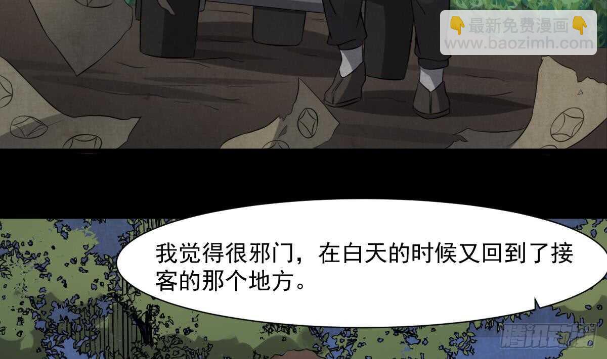 《纹阴师》第47话 冥币买春，诞下鬼胎 第27页