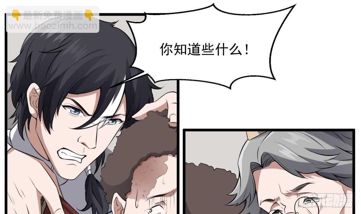《纹阴师》第47话 冥币买春，诞下鬼胎 第2页