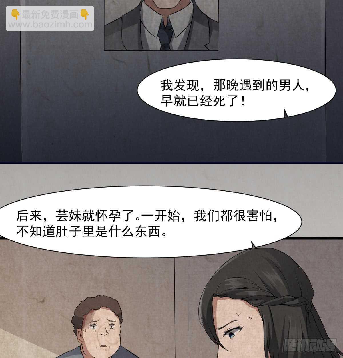 《纹阴师》第47话 冥币买春，诞下鬼胎 第30页
